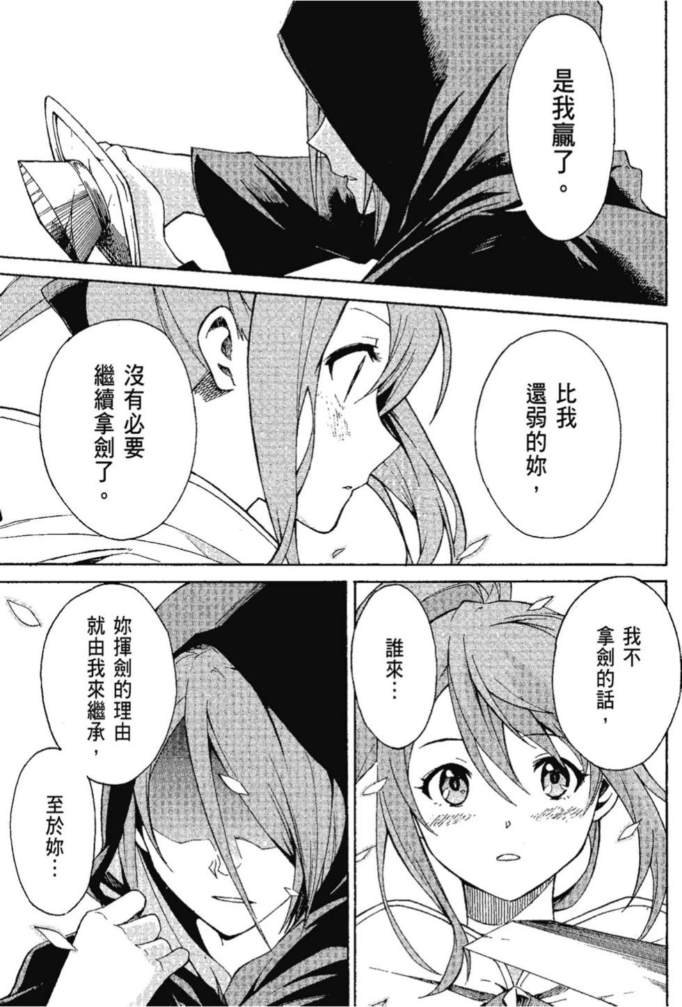 Re:從零開始的異世界生活 第三章 Truth of Zero - 第07卷(3/4) - 7