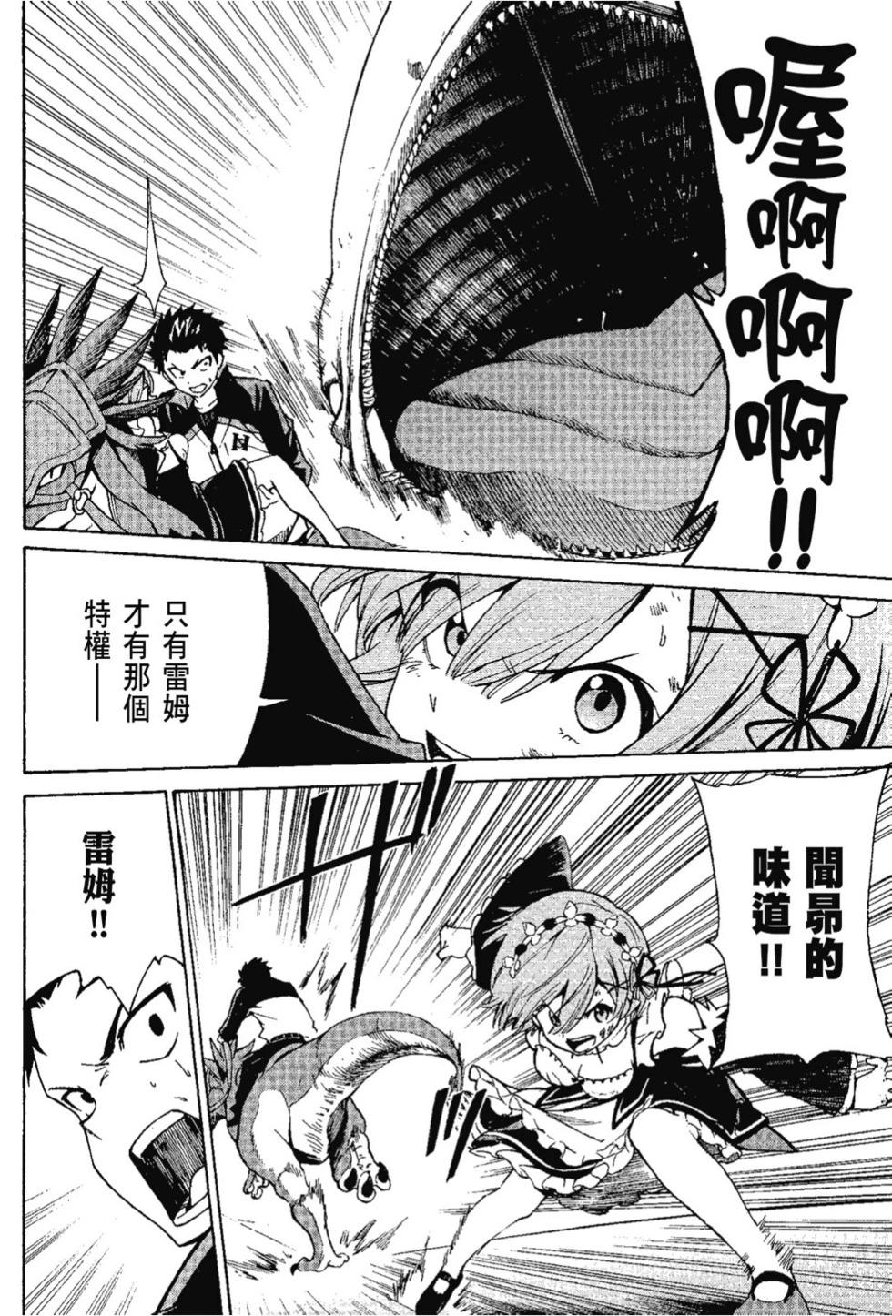 Re:從零開始的異世界生活 第三章 Truth of Zero - 第07卷(1/4) - 4