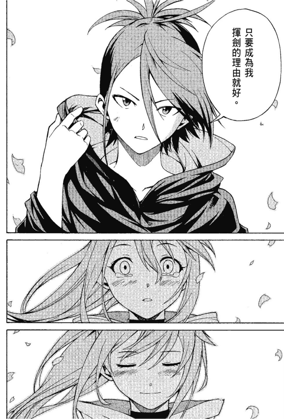 Re:從零開始的異世界生活 第三章 Truth of Zero - 第07卷(3/4) - 8