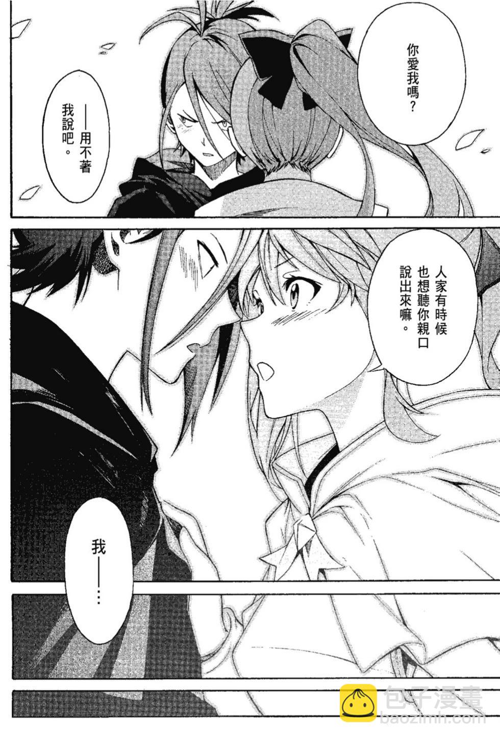 Re:從零開始的異世界生活 第三章 Truth of Zero - 第07卷(3/4) - 4