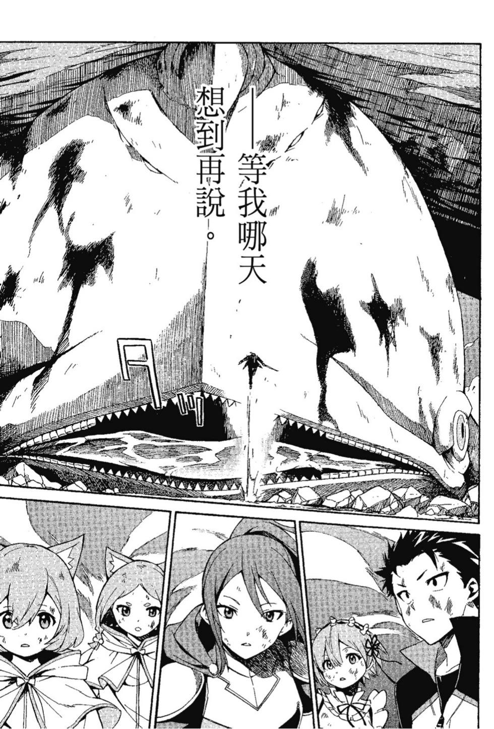 Re:從零開始的異世界生活 第三章 Truth of Zero - 第07卷(3/4) - 5