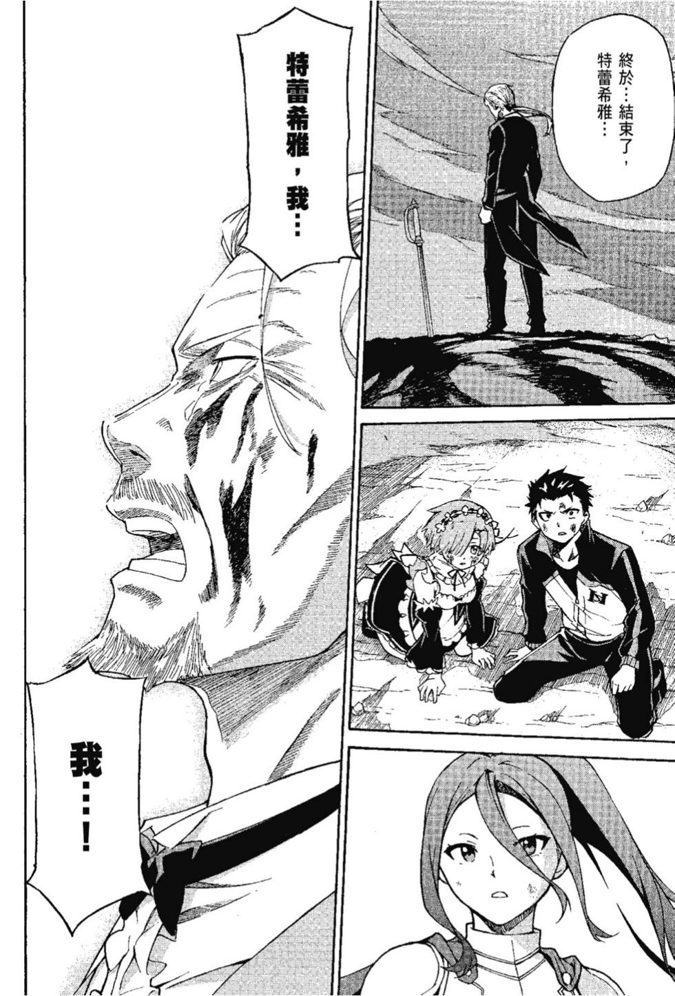 Re:從零開始的異世界生活 第三章 Truth of Zero - 第07卷(3/4) - 2