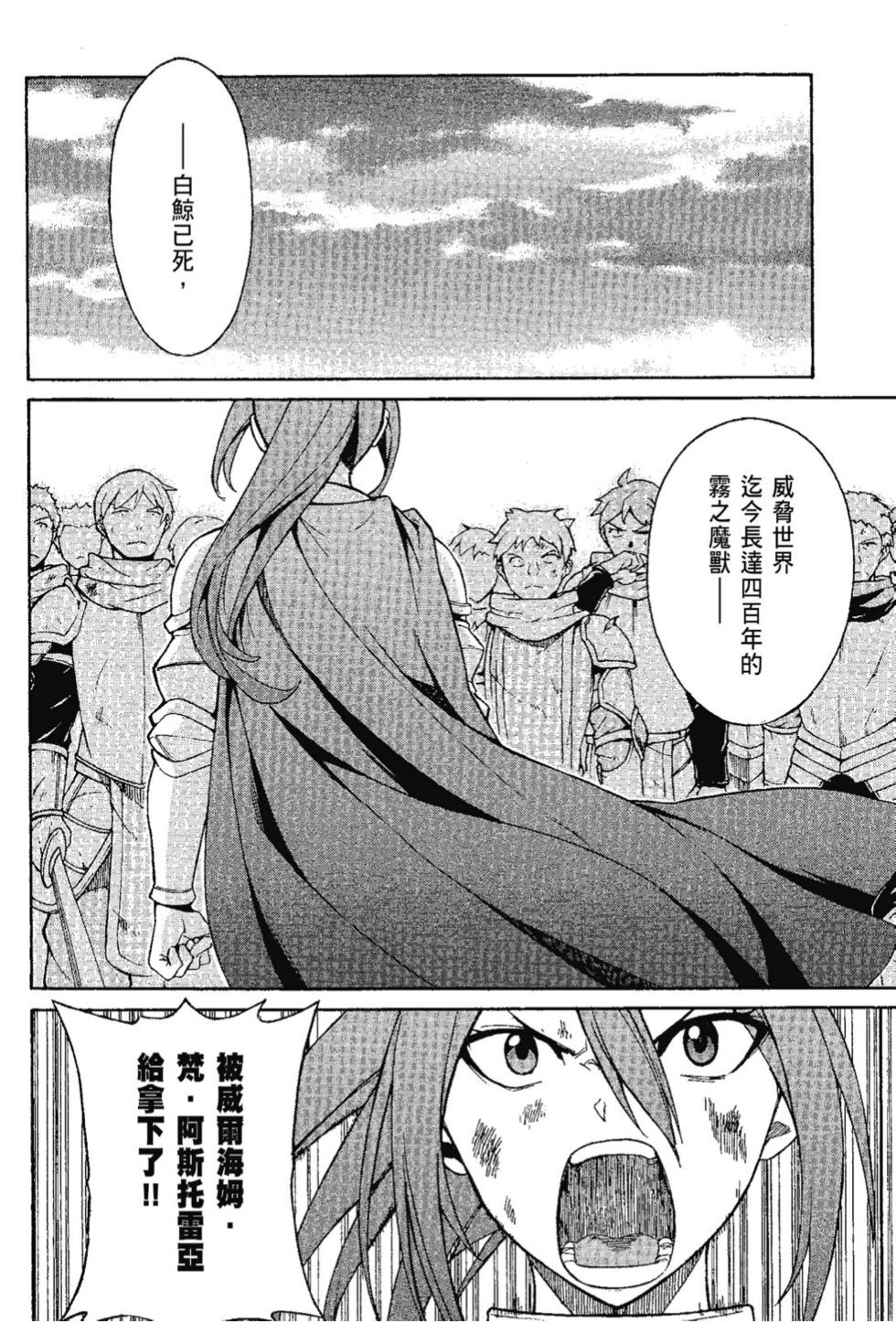 Re:從零開始的異世界生活 第三章 Truth of Zero - 第07卷(3/4) - 4