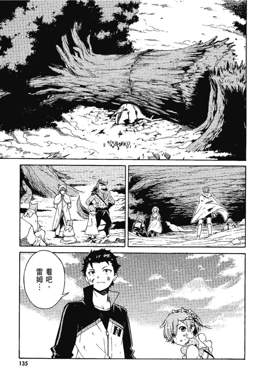 Re:從零開始的異世界生活 第三章 Truth of Zero - 第07卷(3/4) - 1