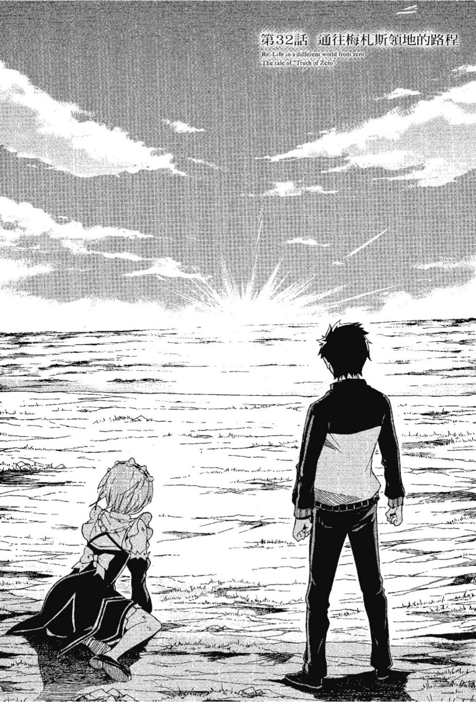 Re:從零開始的異世界生活 第三章 Truth of Zero - 第07卷(3/4) - 2