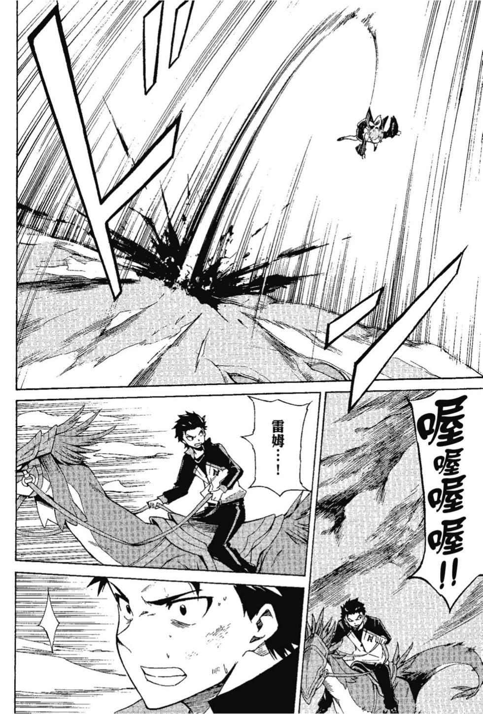 Re:從零開始的異世界生活 第三章 Truth of Zero - 第07卷(1/4) - 6