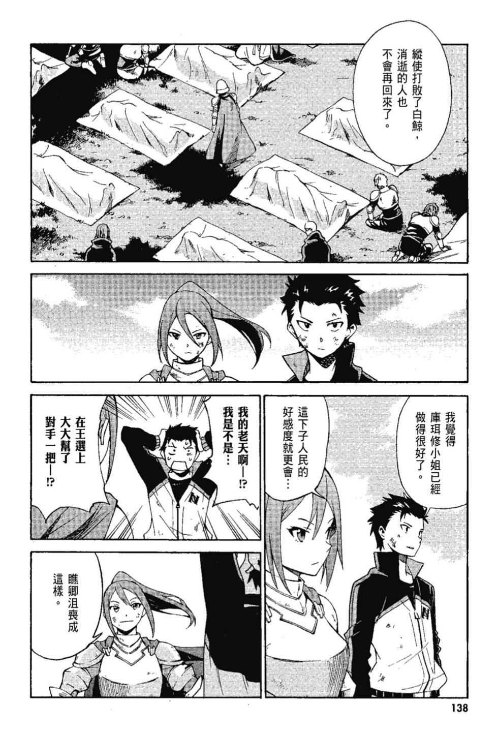 Re:從零開始的異世界生活 第三章 Truth of Zero - 第07卷(3/4) - 4