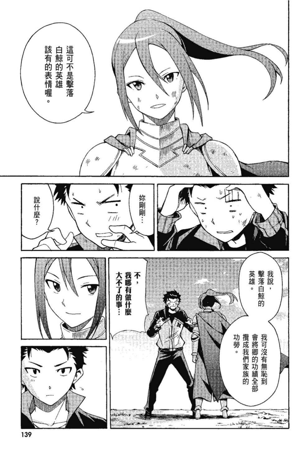 Re:從零開始的異世界生活 第三章 Truth of Zero - 第07卷(3/4) - 5