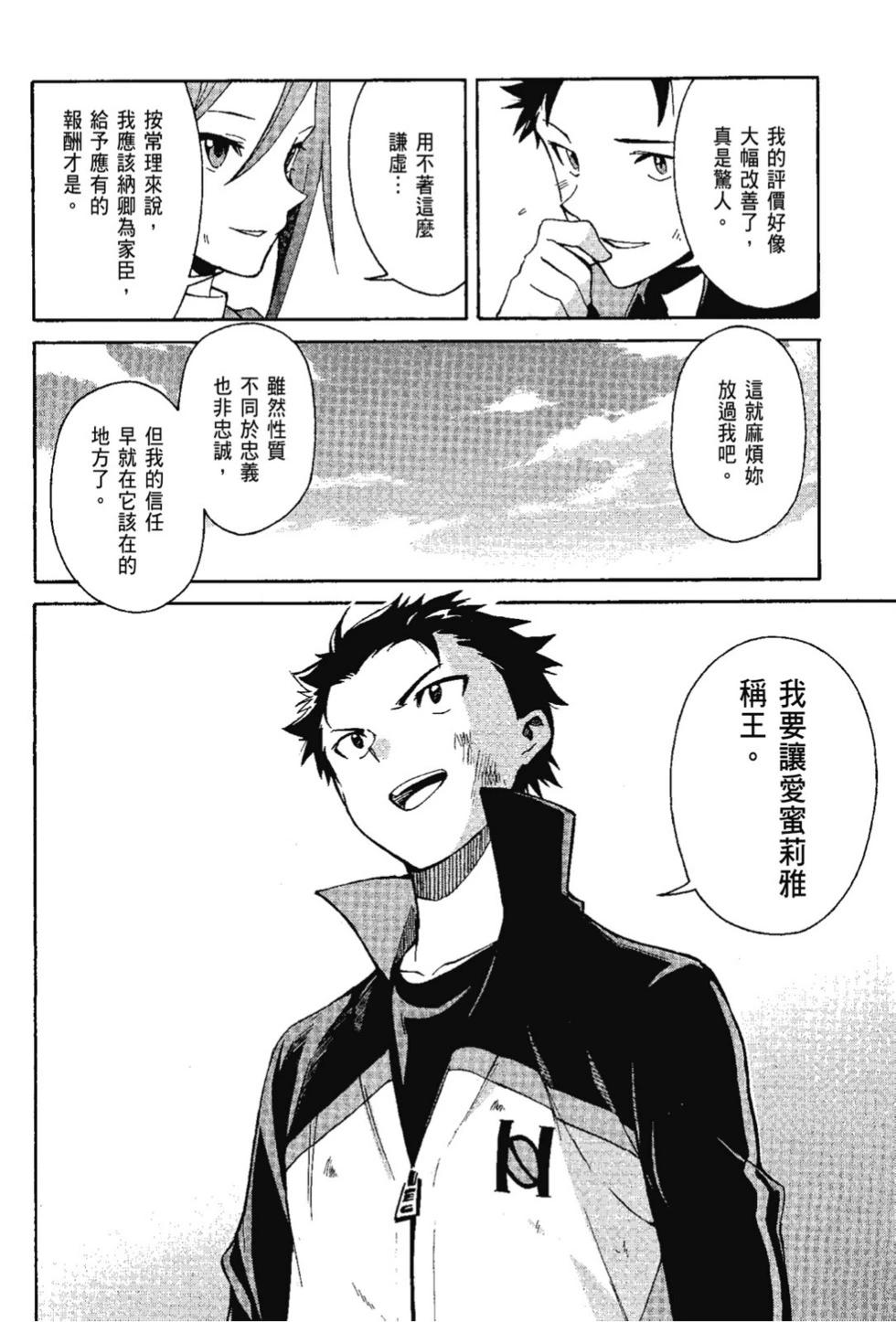 Re:從零開始的異世界生活 第三章 Truth of Zero - 第07卷(3/4) - 6