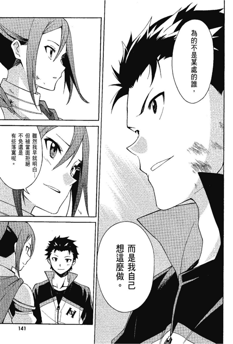 Re:從零開始的異世界生活 第三章 Truth of Zero - 第07卷(3/4) - 7