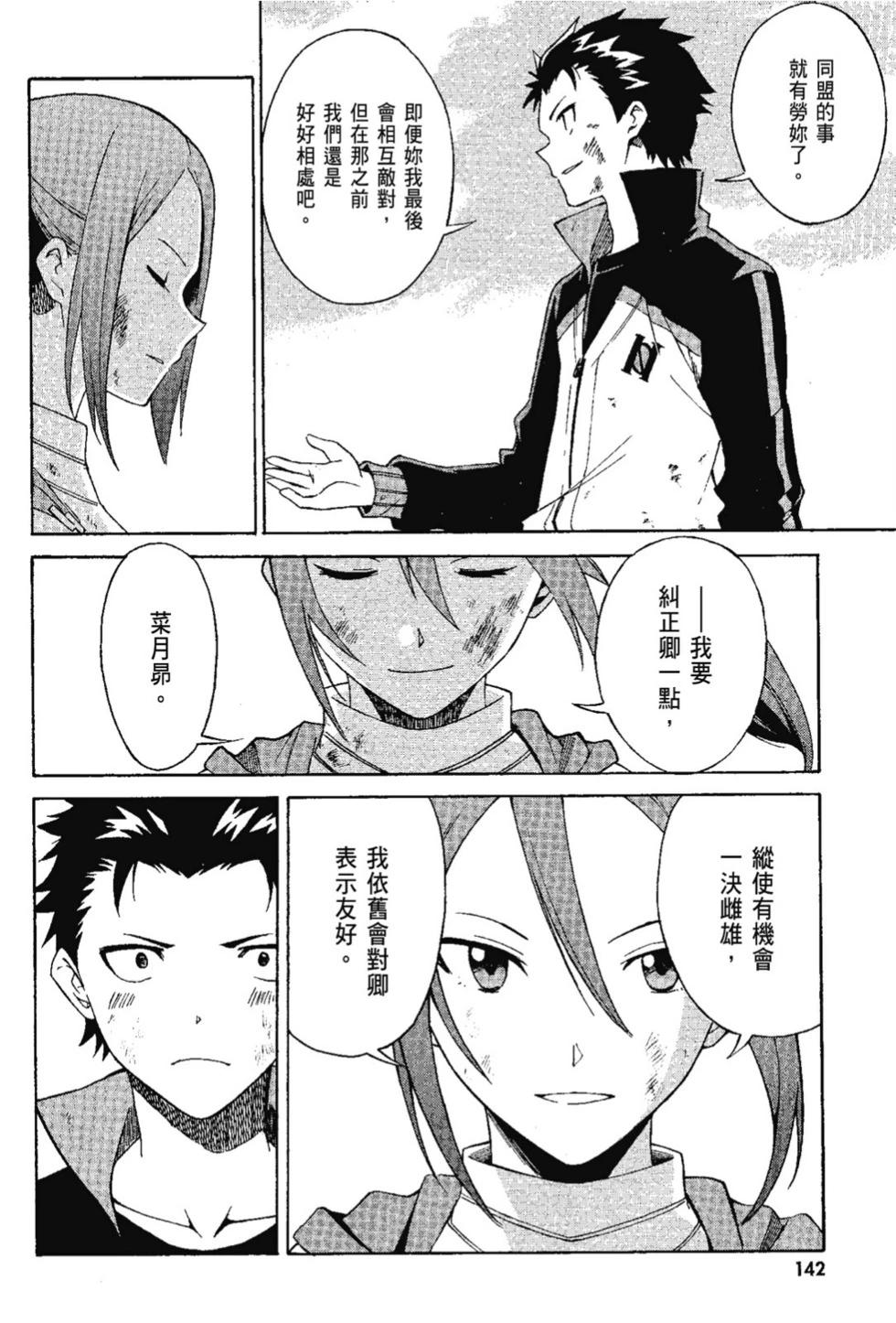 Re:從零開始的異世界生活 第三章 Truth of Zero - 第07卷(3/4) - 8