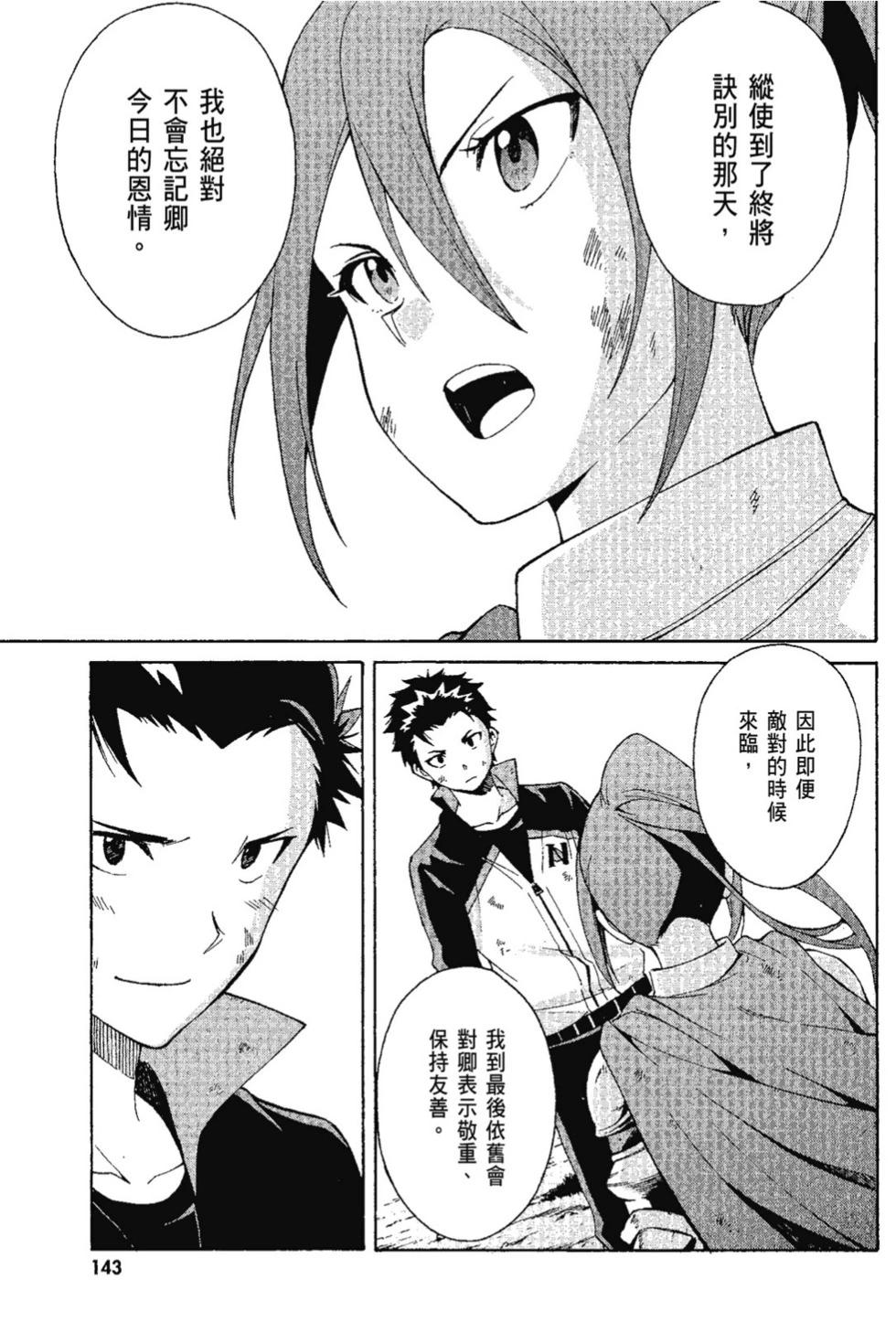 Re:從零開始的異世界生活 第三章 Truth of Zero - 第07卷(3/4) - 1