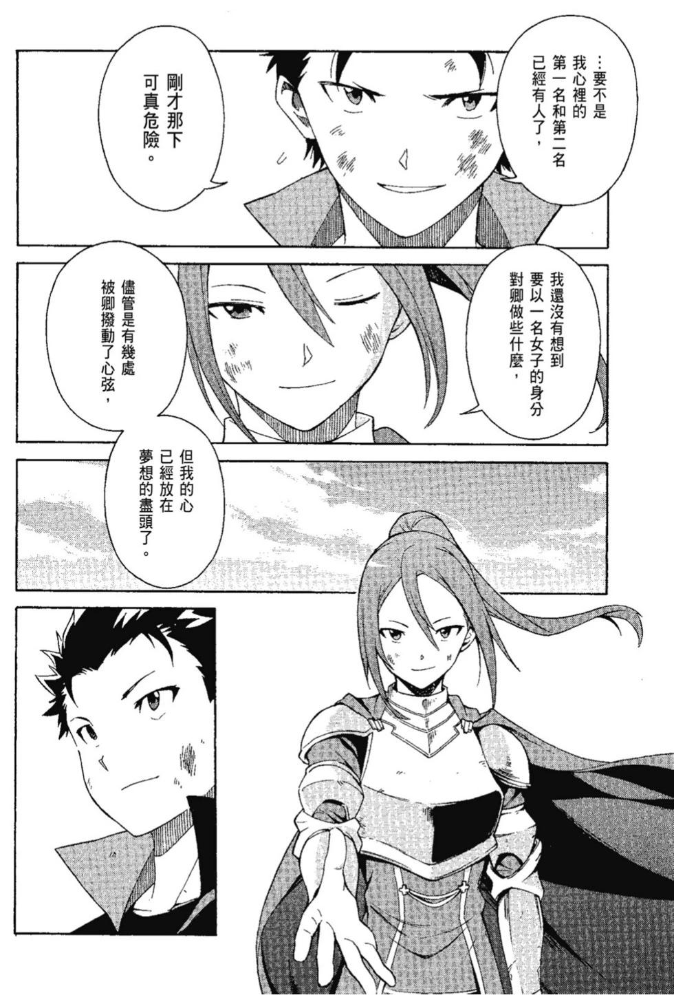 Re:從零開始的異世界生活 第三章 Truth of Zero - 第07卷(3/4) - 2