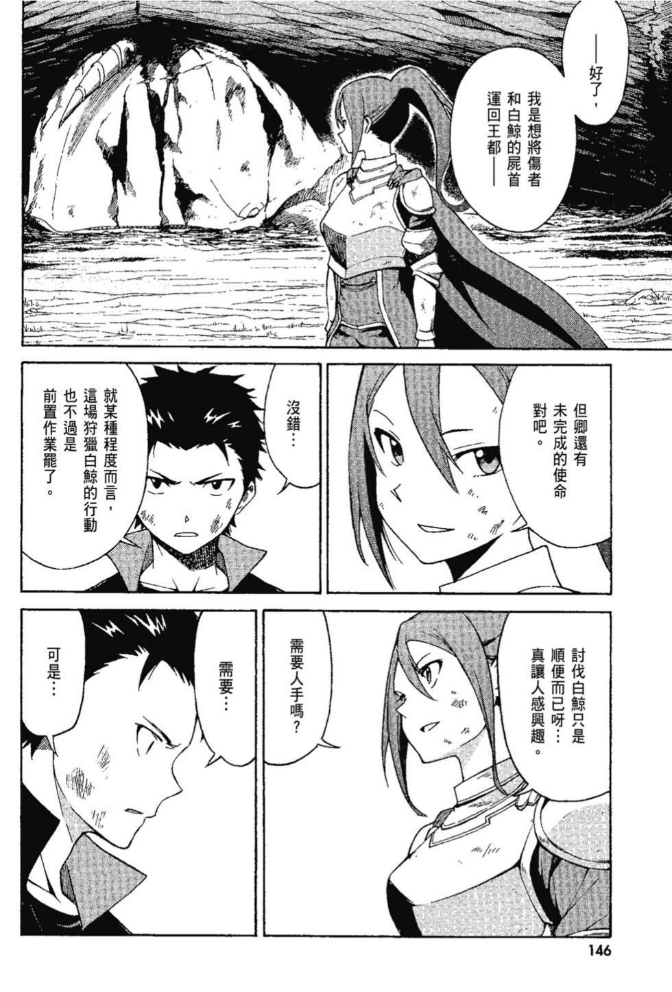 Re:從零開始的異世界生活 第三章 Truth of Zero - 第07卷(3/4) - 4