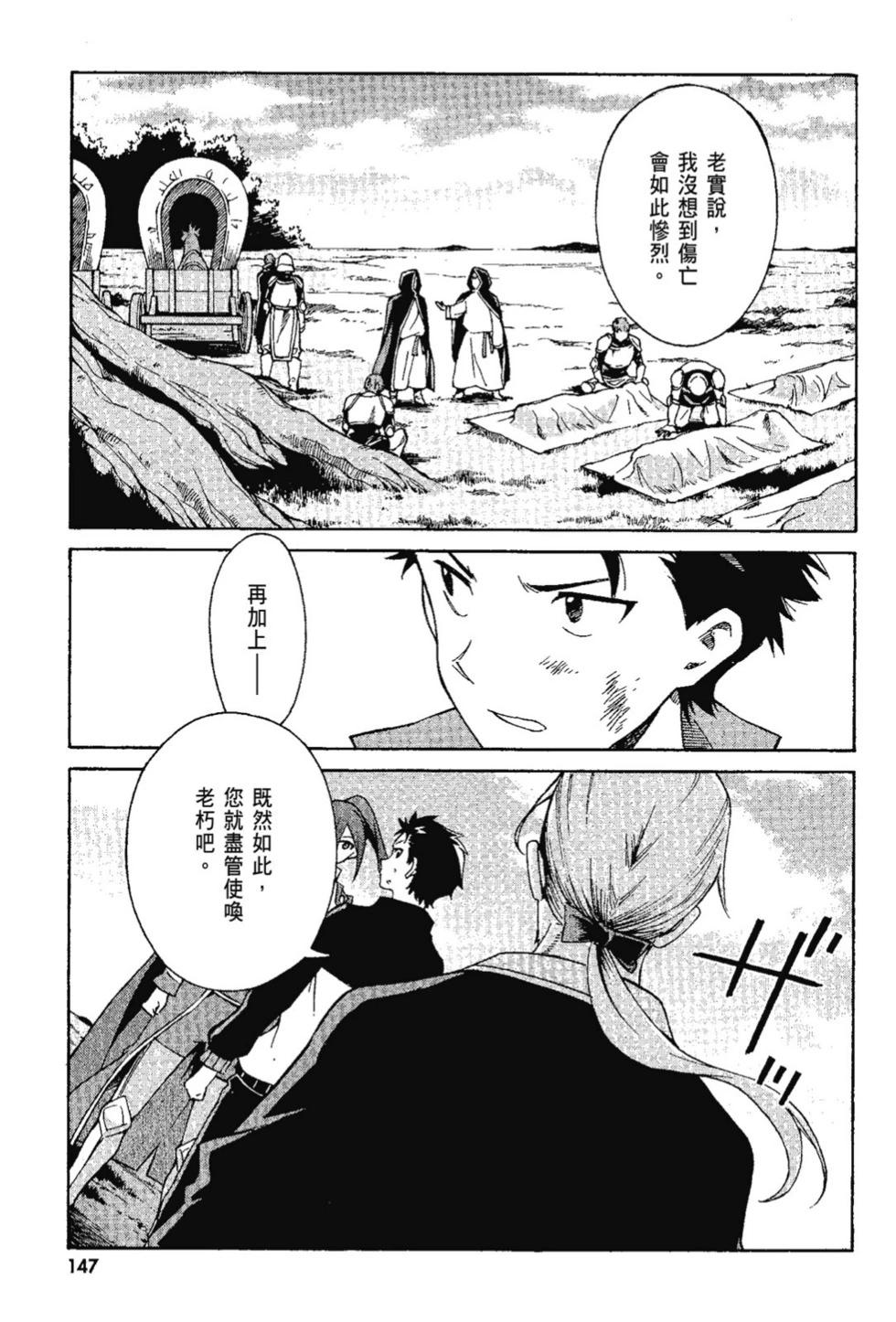 Re:從零開始的異世界生活 第三章 Truth of Zero - 第07卷(3/4) - 5