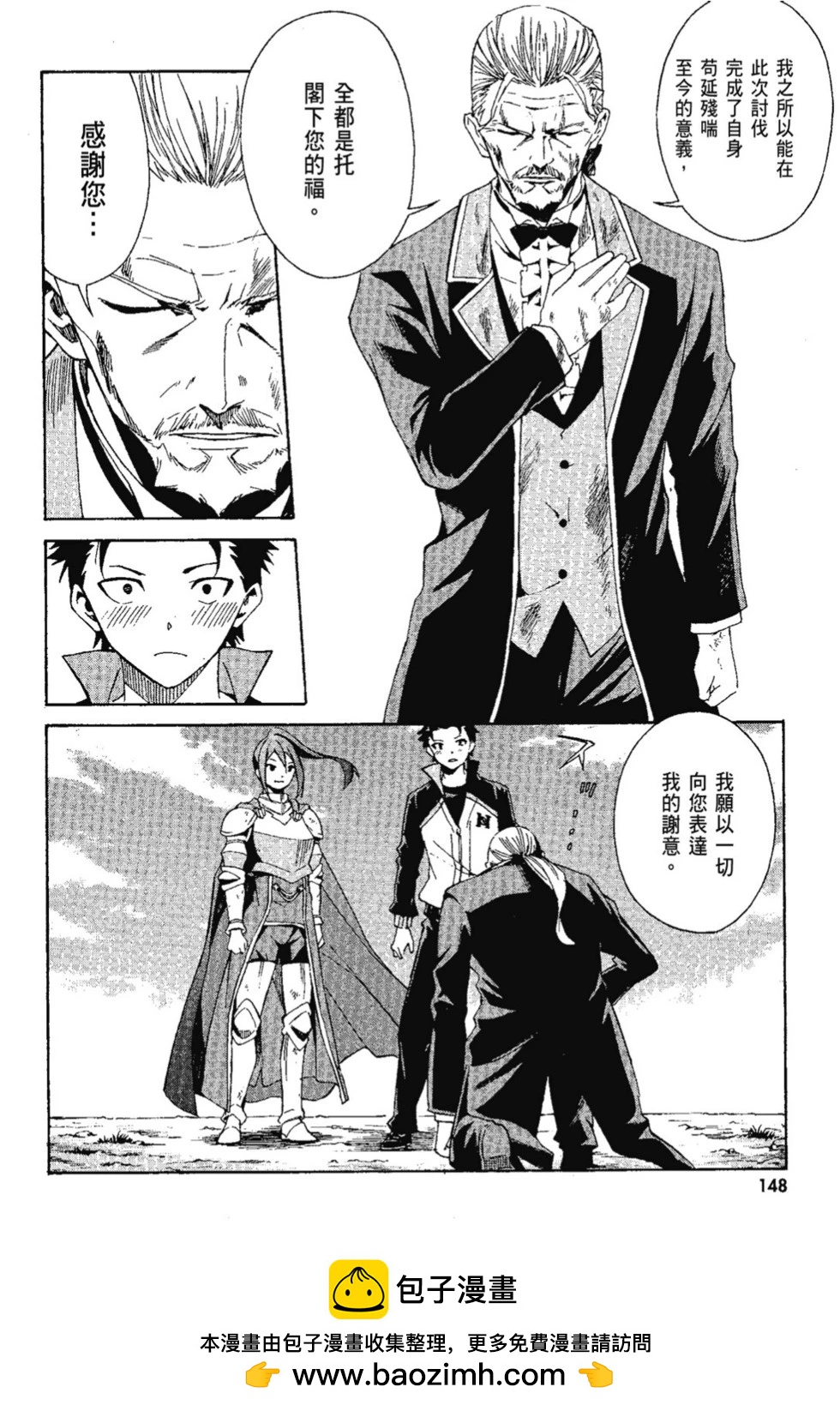 Re:從零開始的異世界生活 第三章 Truth of Zero - 第07卷(3/4) - 6