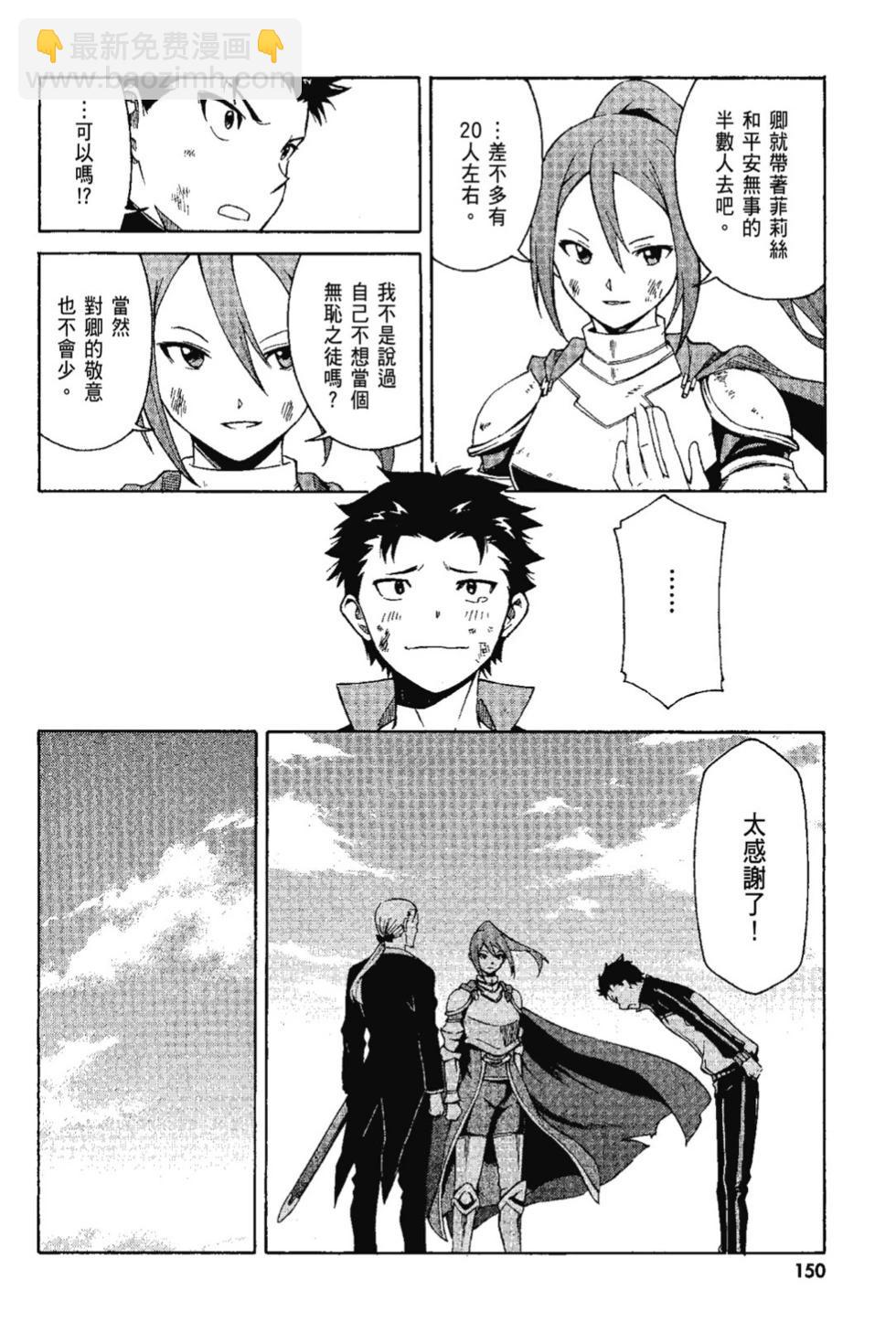 Re:從零開始的異世界生活 第三章 Truth of Zero - 第07卷(4/4) - 6