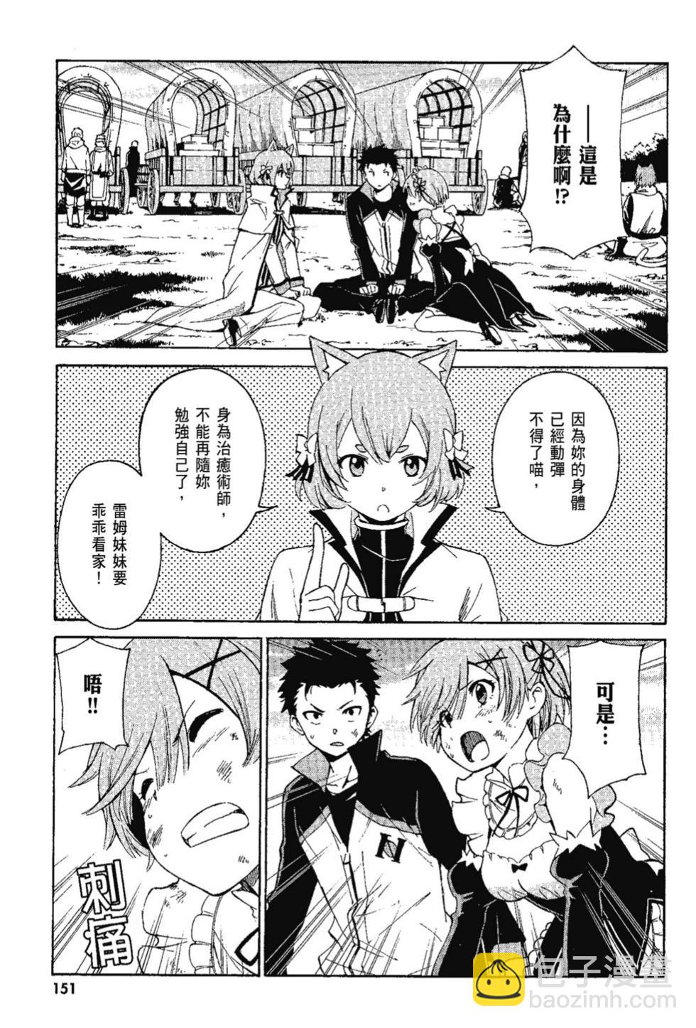 Re:從零開始的異世界生活 第三章 Truth of Zero - 第07卷(4/4) - 1