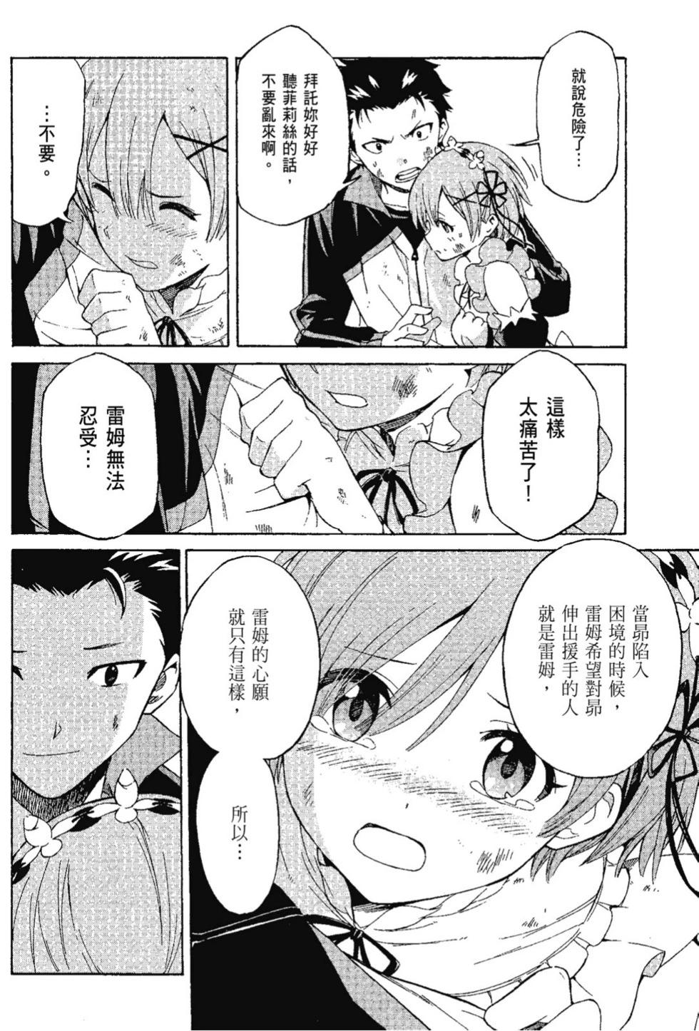 Re:從零開始的異世界生活 第三章 Truth of Zero - 第07卷(4/4) - 2