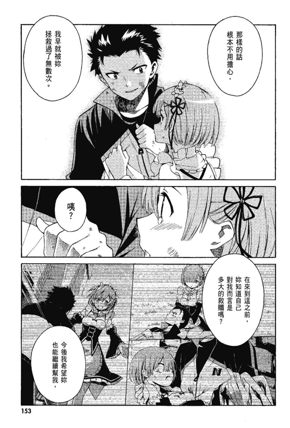 Re:從零開始的異世界生活 第三章 Truth of Zero - 第07卷(4/4) - 3