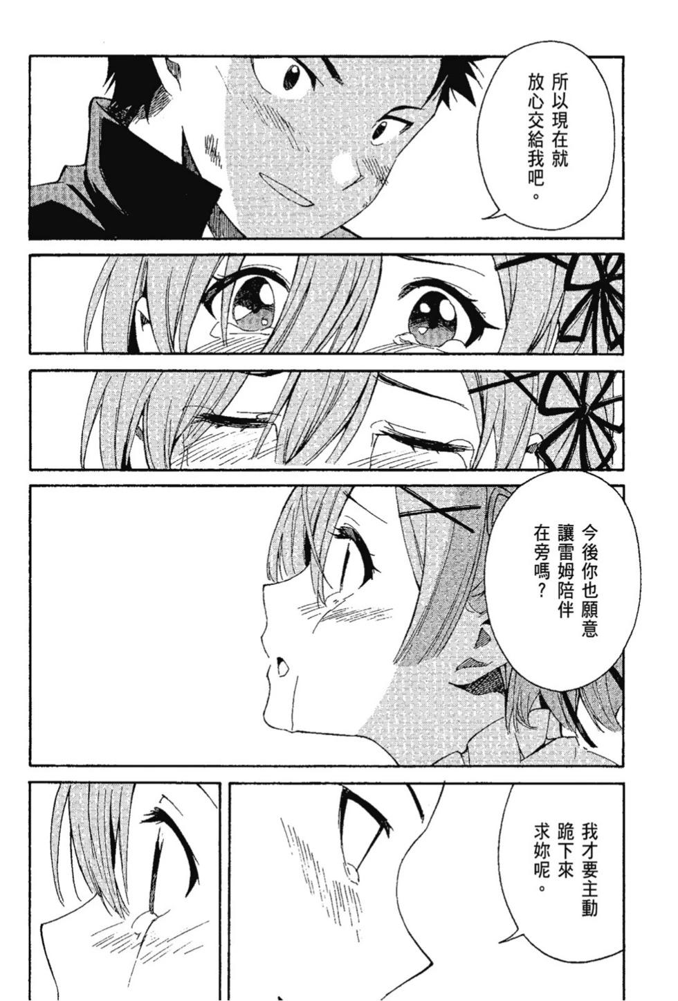 Re:從零開始的異世界生活 第三章 Truth of Zero - 第07卷(4/4) - 4