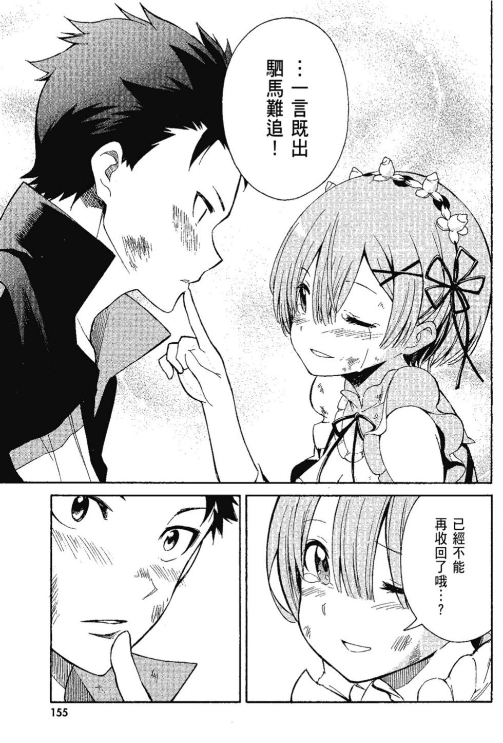 Re:從零開始的異世界生活 第三章 Truth of Zero - 第07卷(4/4) - 5