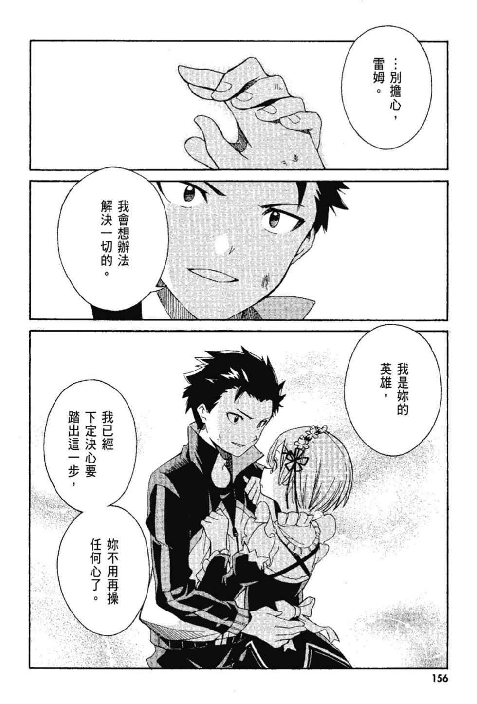 Re:從零開始的異世界生活 第三章 Truth of Zero - 第07卷(4/4) - 6