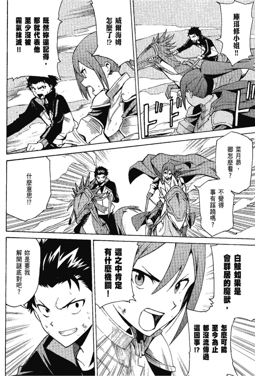 Re:從零開始的異世界生活 第三章 Truth of Zero - 第07卷(1/4) - 8