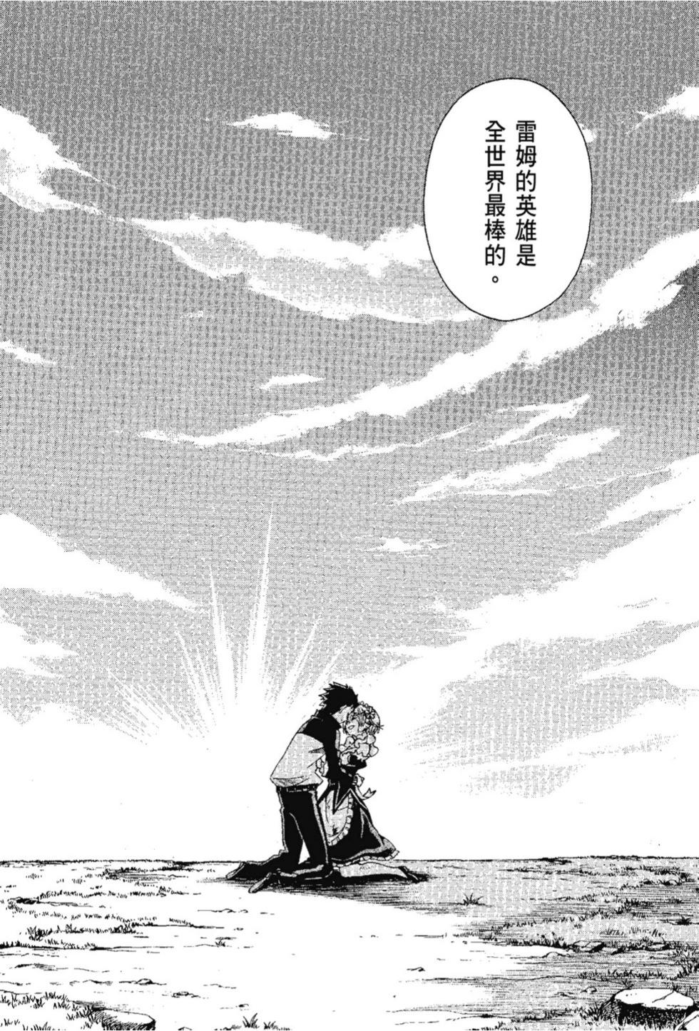 Re:從零開始的異世界生活 第三章 Truth of Zero - 第07卷(4/4) - 2