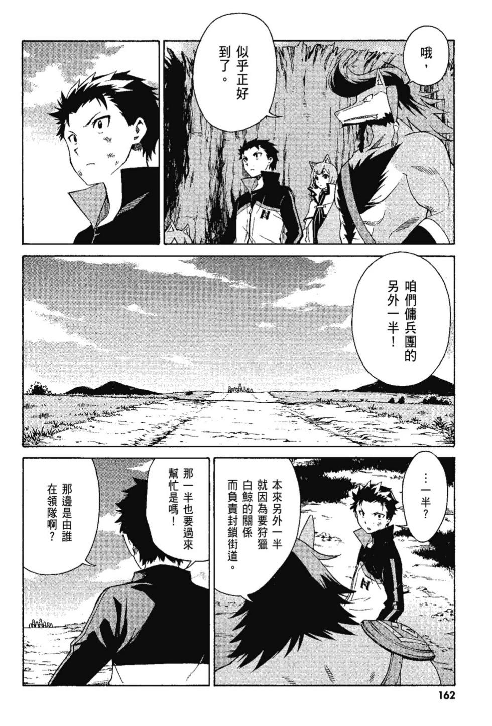 Re:從零開始的異世界生活 第三章 Truth of Zero - 第07卷(4/4) - 6