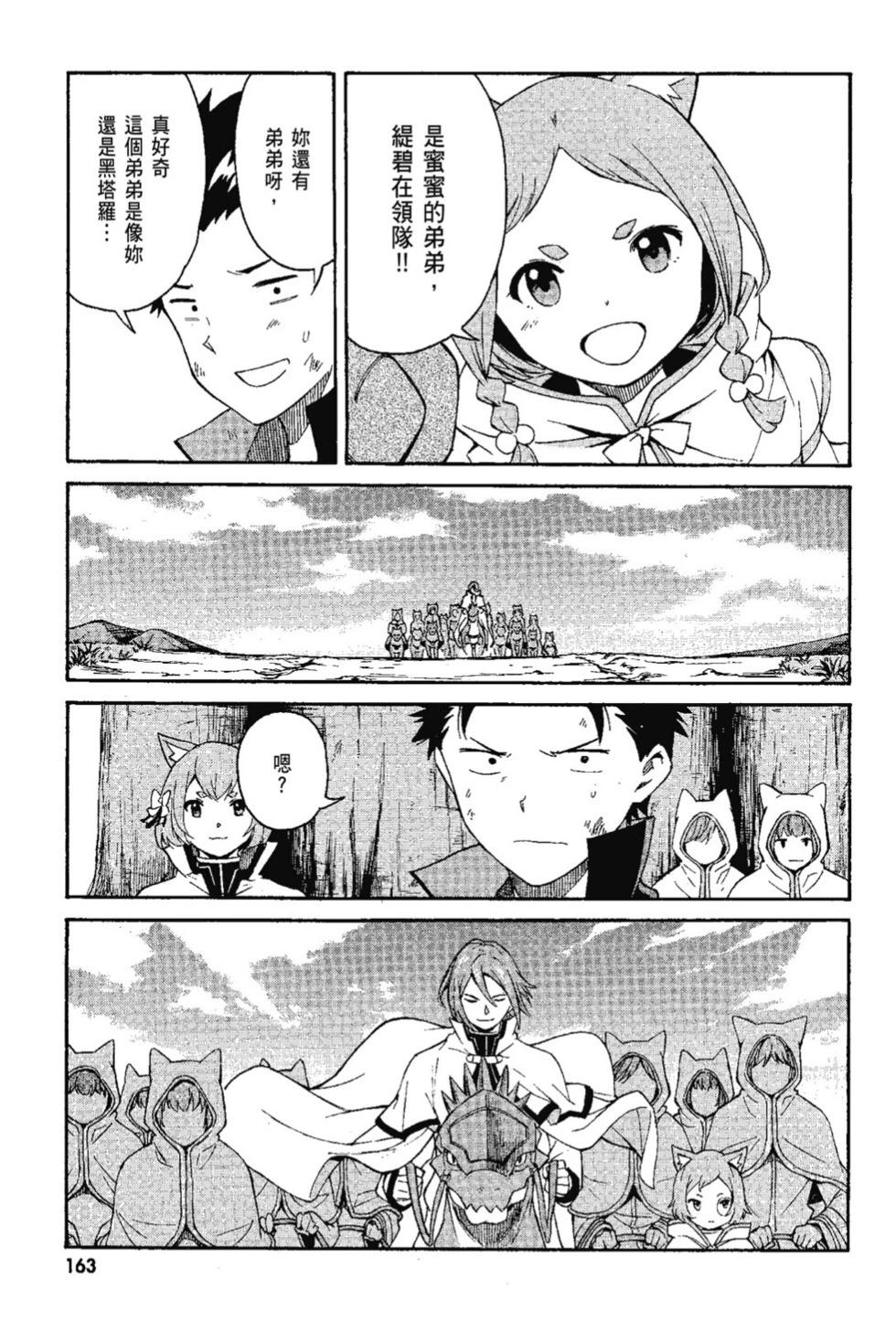 Re:從零開始的異世界生活 第三章 Truth of Zero - 第07卷(4/4) - 1