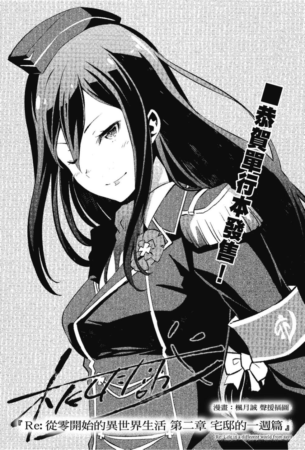 Re:從零開始的異世界生活 第三章 Truth of Zero - 第07卷(4/4) - 4