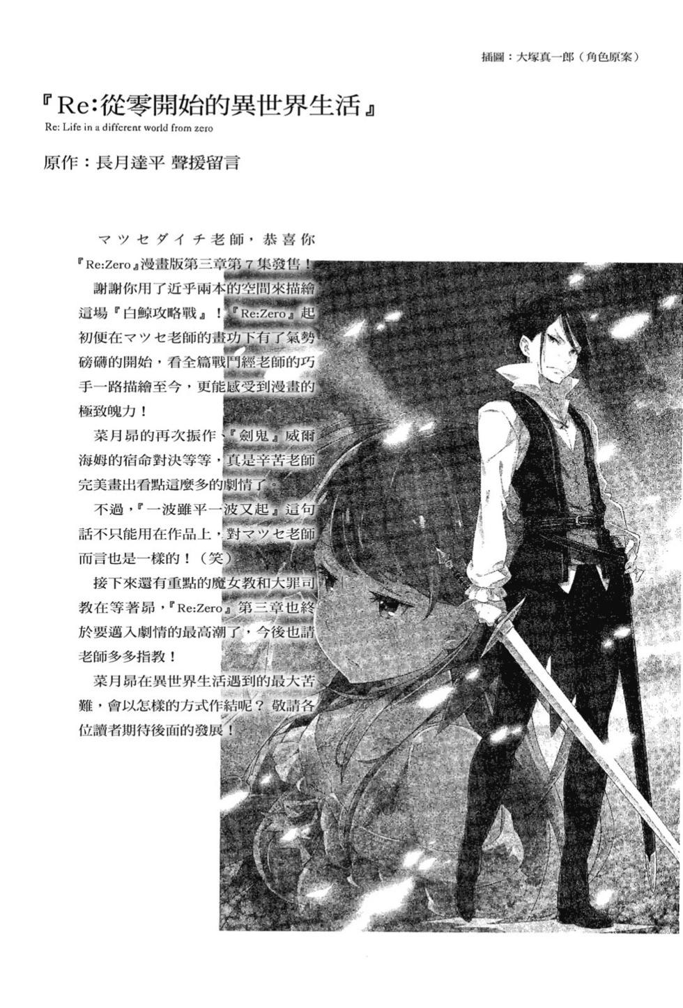 Re:從零開始的異世界生活 第三章 Truth of Zero - 第07卷(4/4) - 5