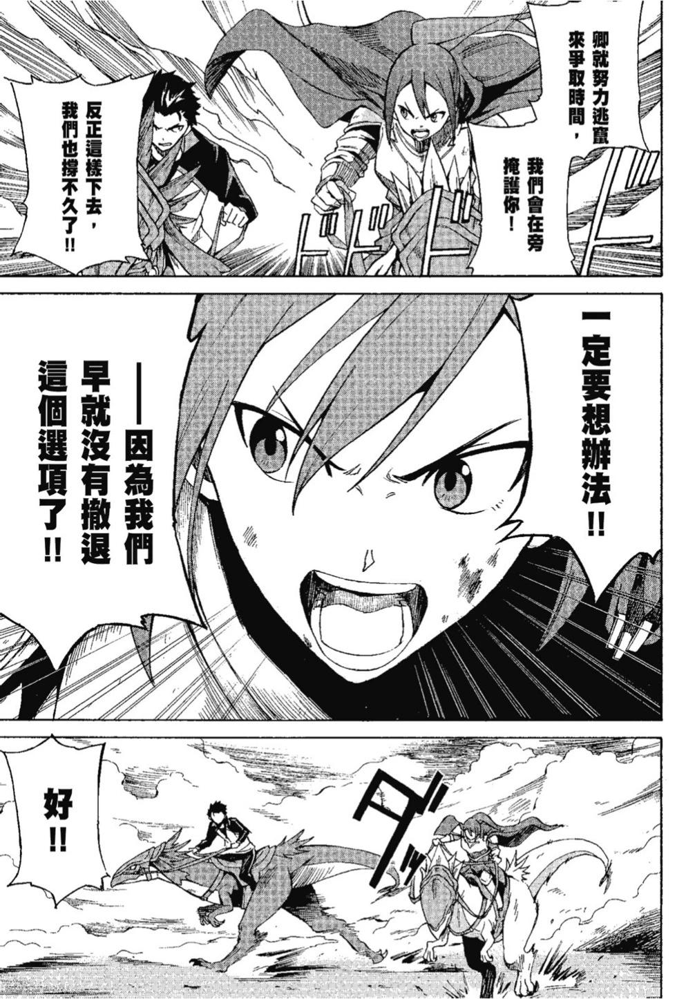 Re:從零開始的異世界生活 第三章 Truth of Zero - 第07卷(1/4) - 1