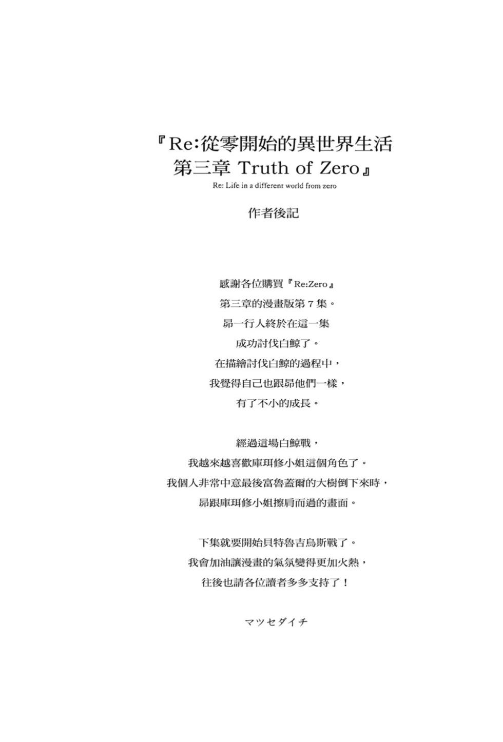 Re:從零開始的異世界生活 第三章 Truth of Zero - 第07卷(4/4) - 6