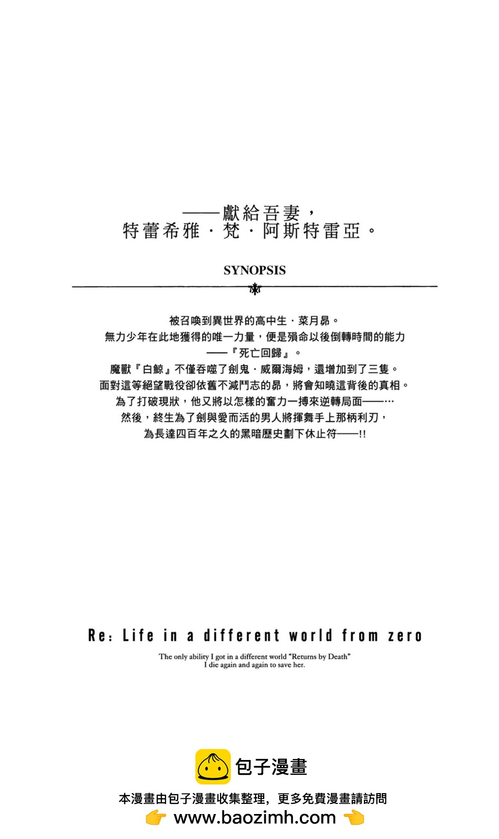 Re:從零開始的異世界生活 第三章 Truth of Zero - 第07卷(4/4) - 2