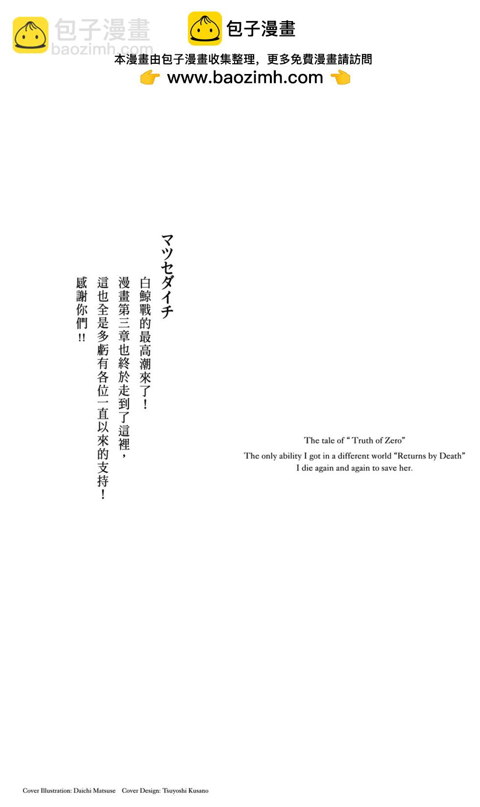 Re:從零開始的異世界生活 第三章 Truth of Zero - 第07卷(1/4) - 2