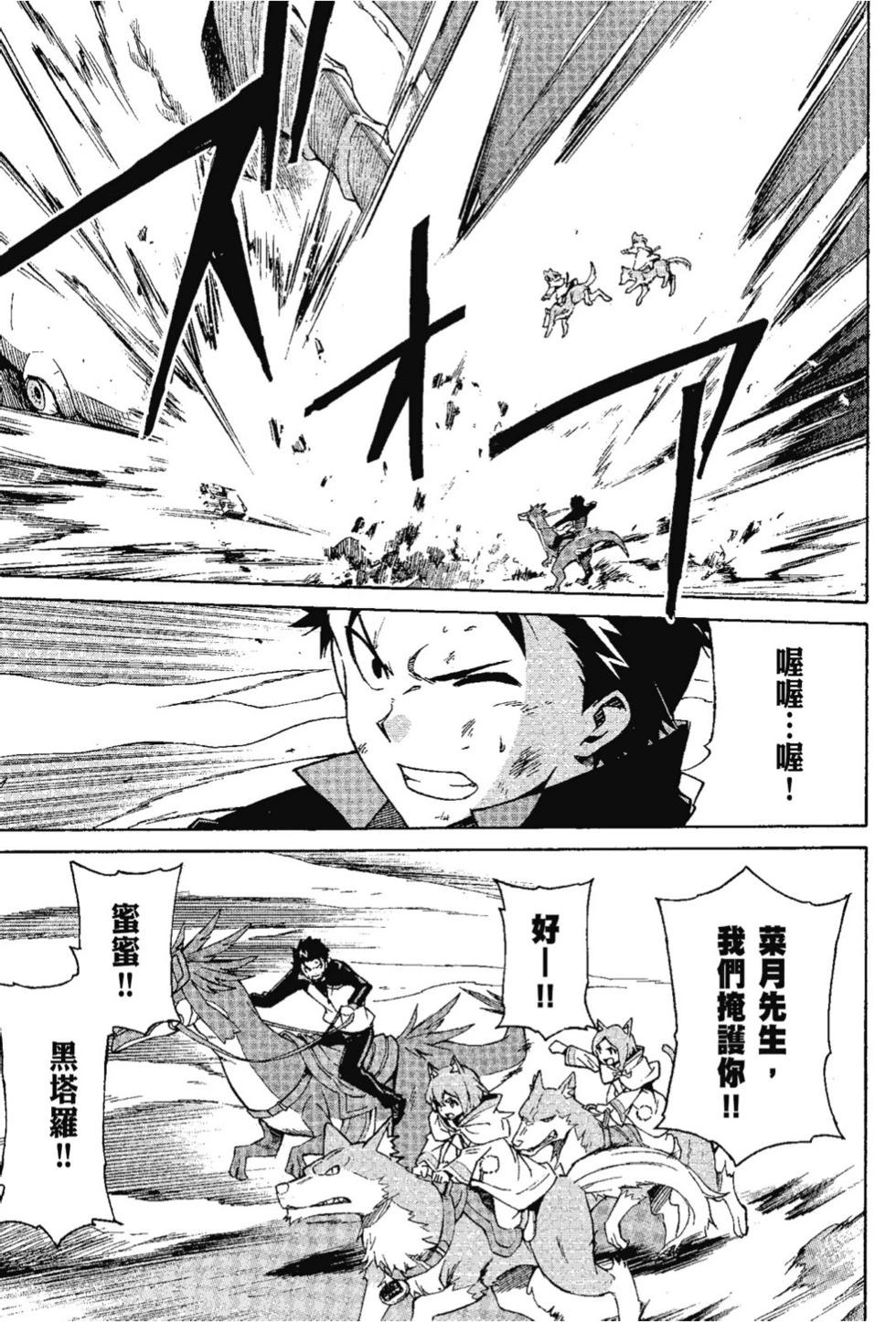 Re:從零開始的異世界生活 第三章 Truth of Zero - 第07卷(1/4) - 7