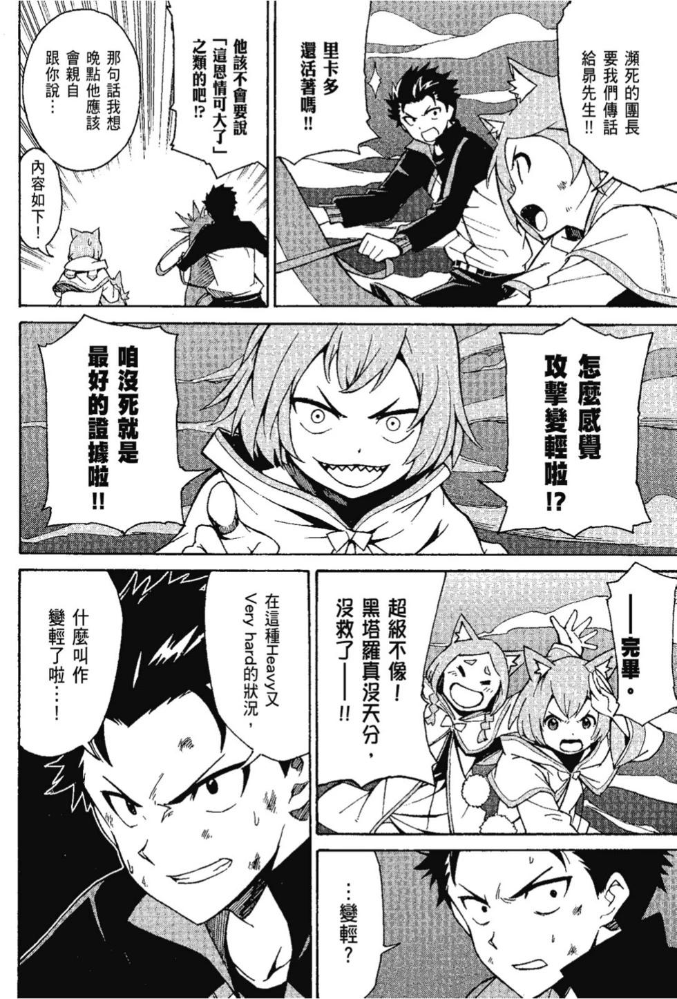 Re:從零開始的異世界生活 第三章 Truth of Zero - 第07卷(1/4) - 8