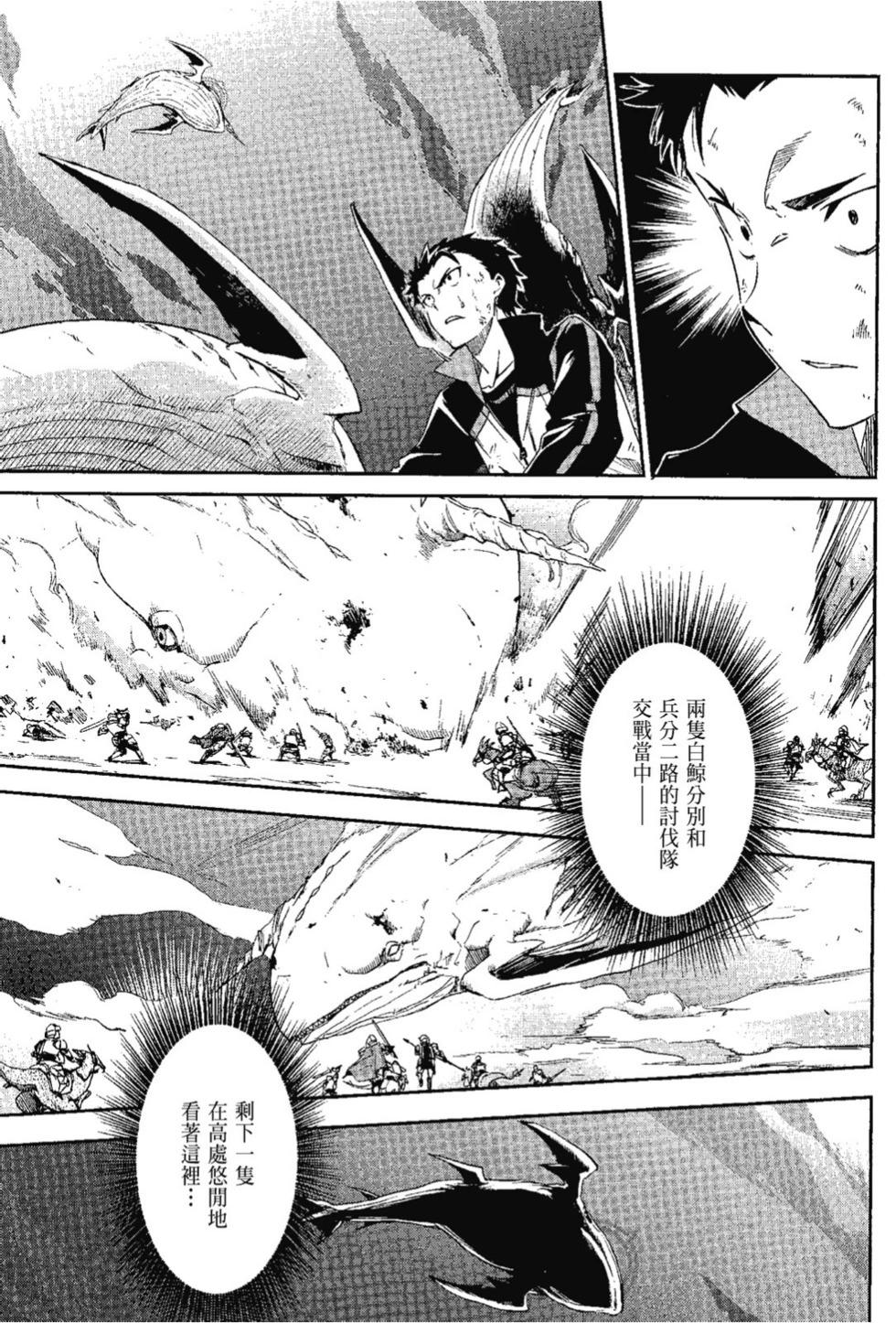 Re:從零開始的異世界生活 第三章 Truth of Zero - 第07卷(1/4) - 1