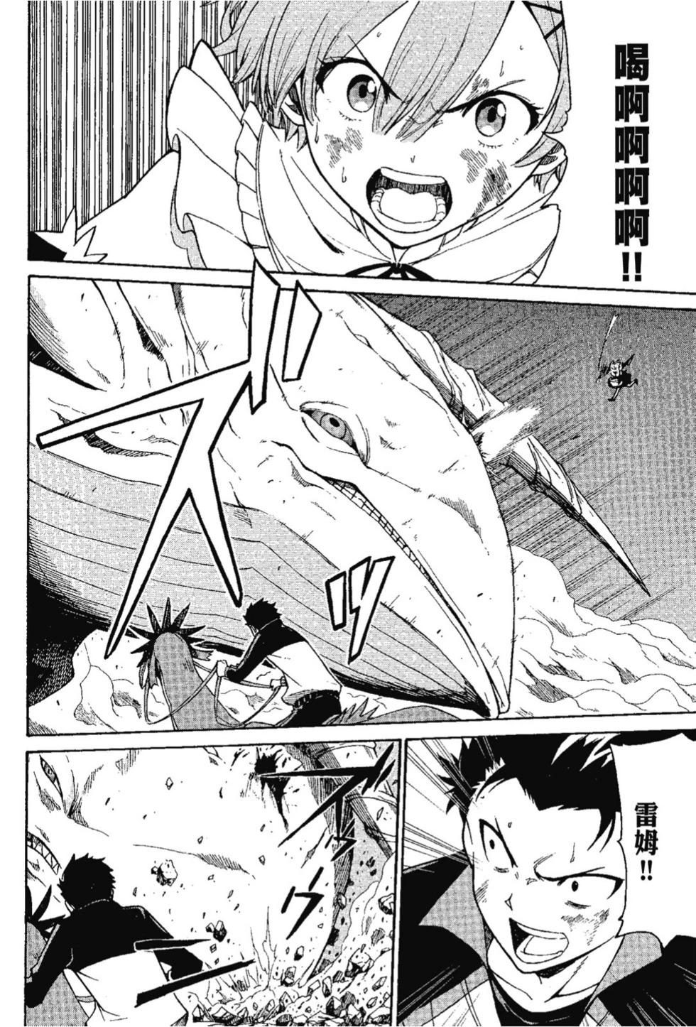 Re:從零開始的異世界生活 第三章 Truth of Zero - 第07卷(1/4) - 8