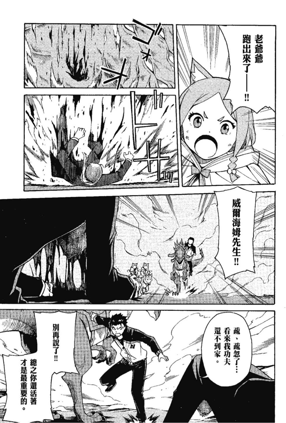 Re:從零開始的異世界生活 第三章 Truth of Zero - 第07卷(1/4) - 5