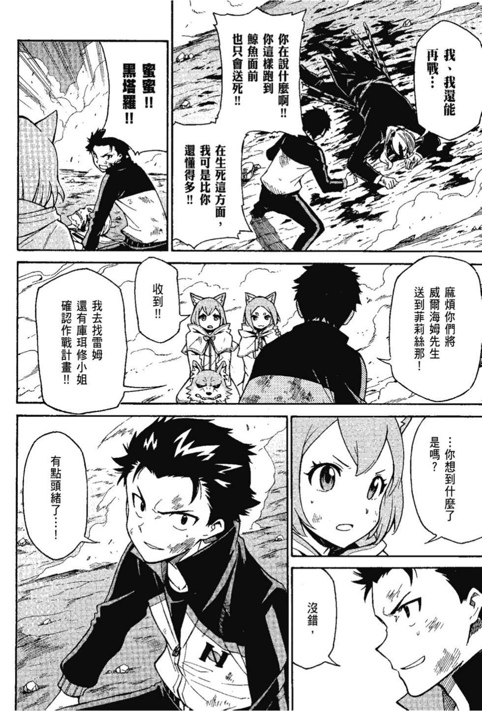 Re:從零開始的異世界生活 第三章 Truth of Zero - 第07卷(1/4) - 6