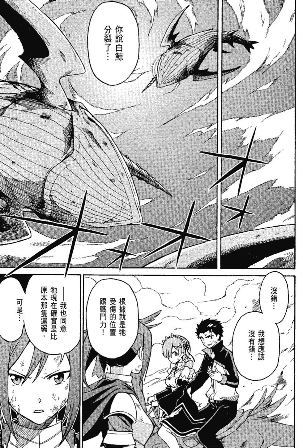 Re:從零開始的異世界生活 第三章 Truth of Zero - 第07卷(1/4) - 7