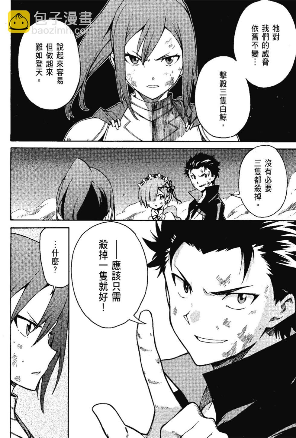 Re:從零開始的異世界生活 第三章 Truth of Zero - 第07卷(1/4) - 8