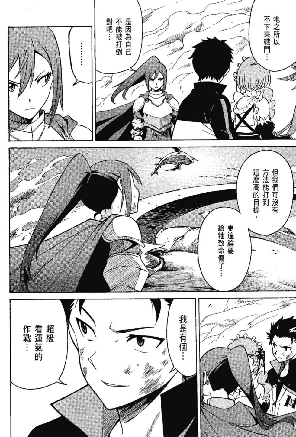 Re:從零開始的異世界生活 第三章 Truth of Zero - 第07卷(1/4) - 2