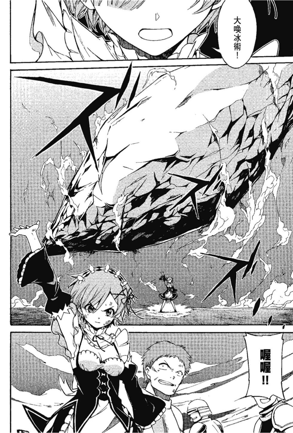 Re:從零開始的異世界生活 第三章 Truth of Zero - 第07卷(1/4) - 6