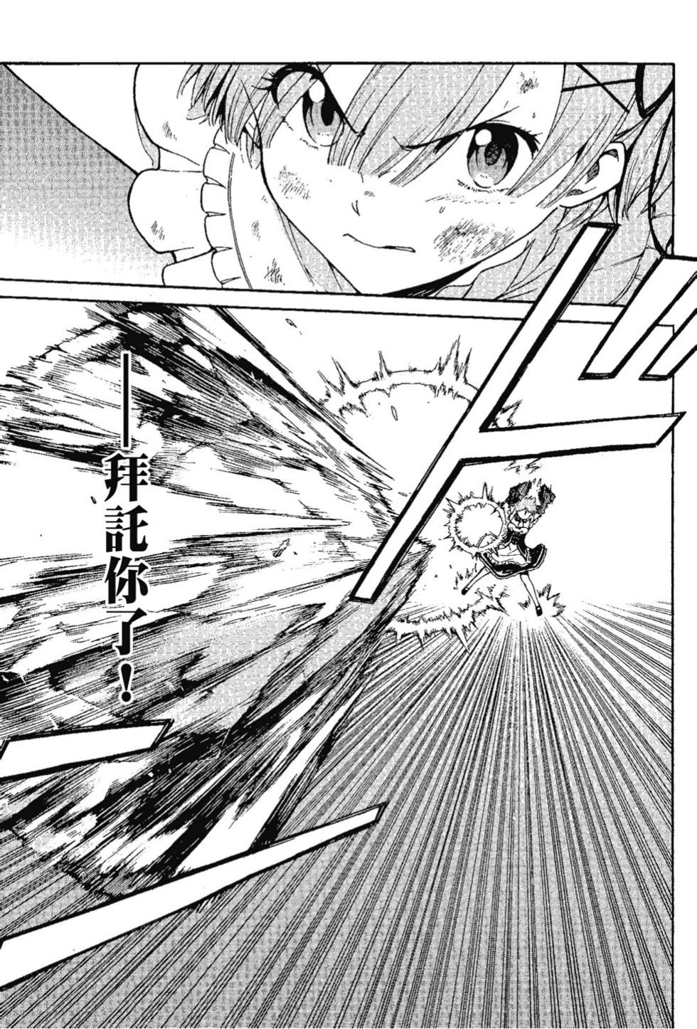 Re:從零開始的異世界生活 第三章 Truth of Zero - 第07卷(1/4) - 7