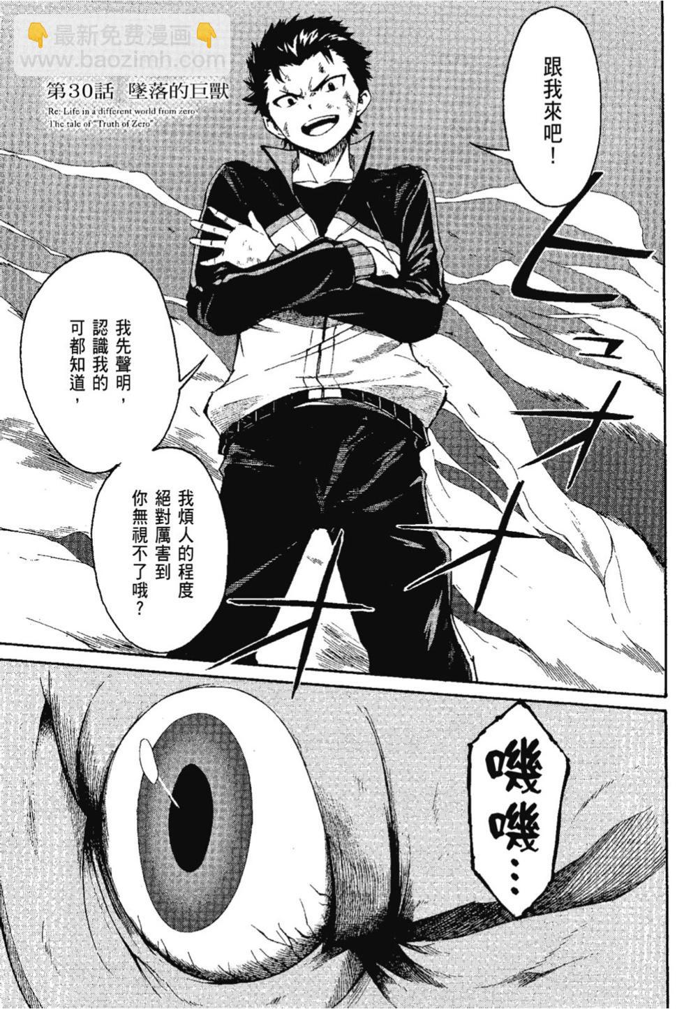 Re:從零開始的異世界生活 第三章 Truth of Zero - 第07卷(2/4) - 3