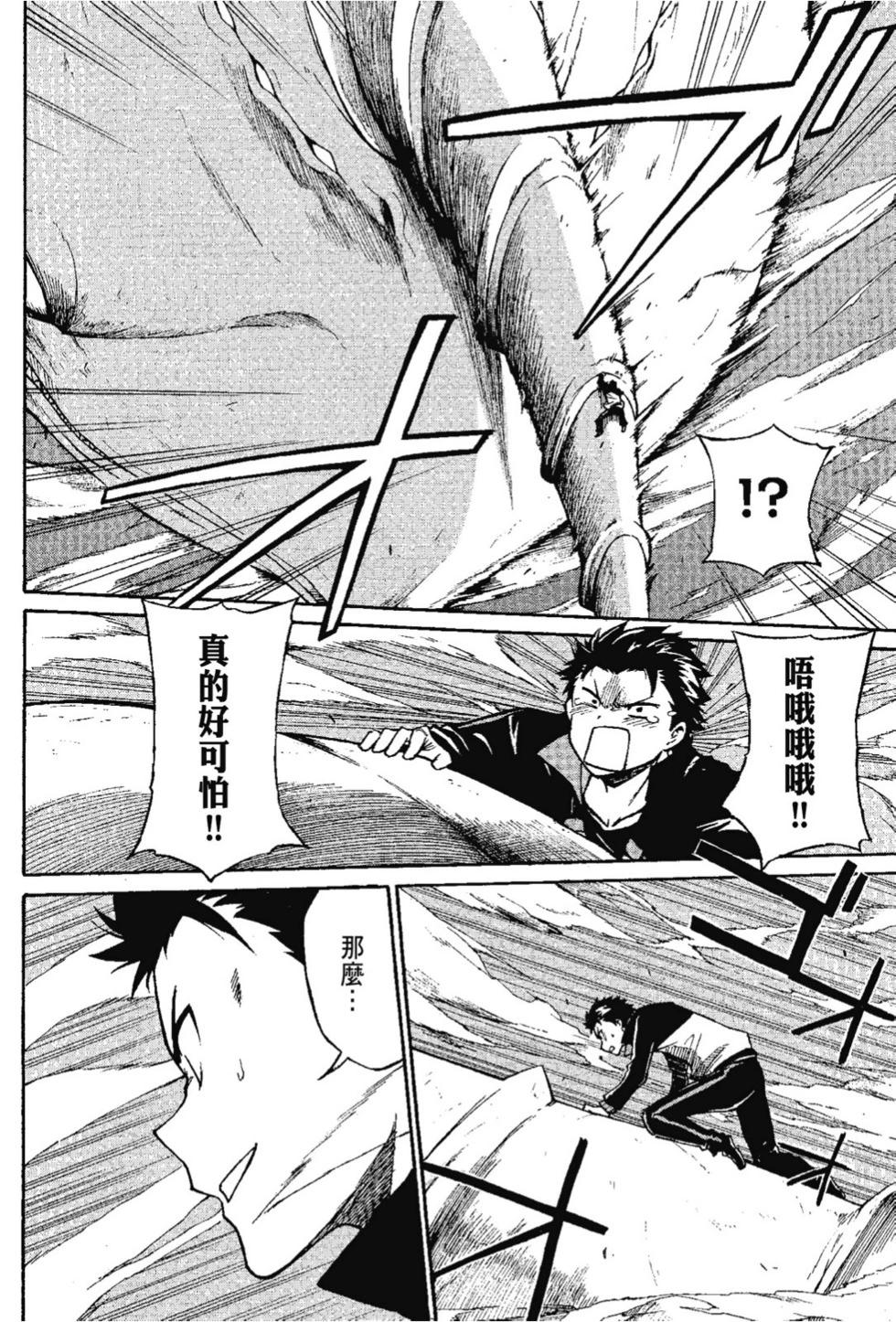 Re:從零開始的異世界生活 第三章 Truth of Zero - 第07卷(2/4) - 4